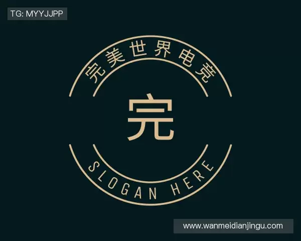 解读完美电竞